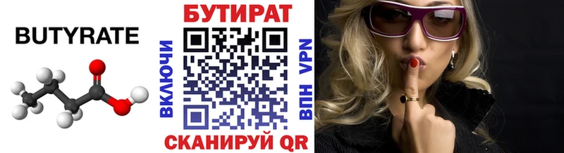 Бутират Butirat Заинск