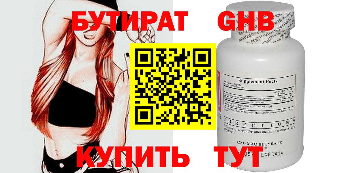 БУТИРАТ вода  Вход с VPN  Заинск 