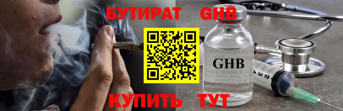 Бутират GHB Заинск