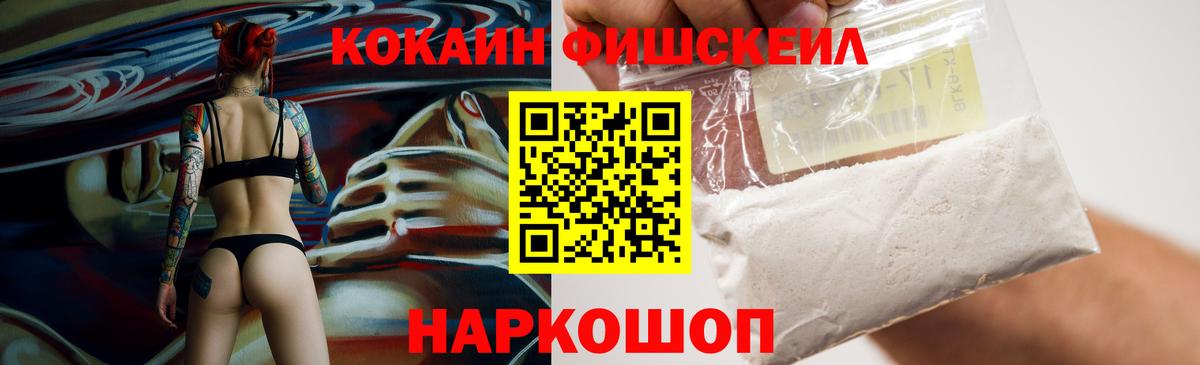 Кокаин Fish Scale  Кокаин  Кокаин Перу  Заинск  Вход с VPN 