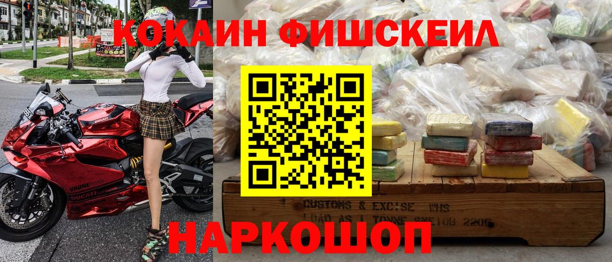 Кокаин FishScale Заинск