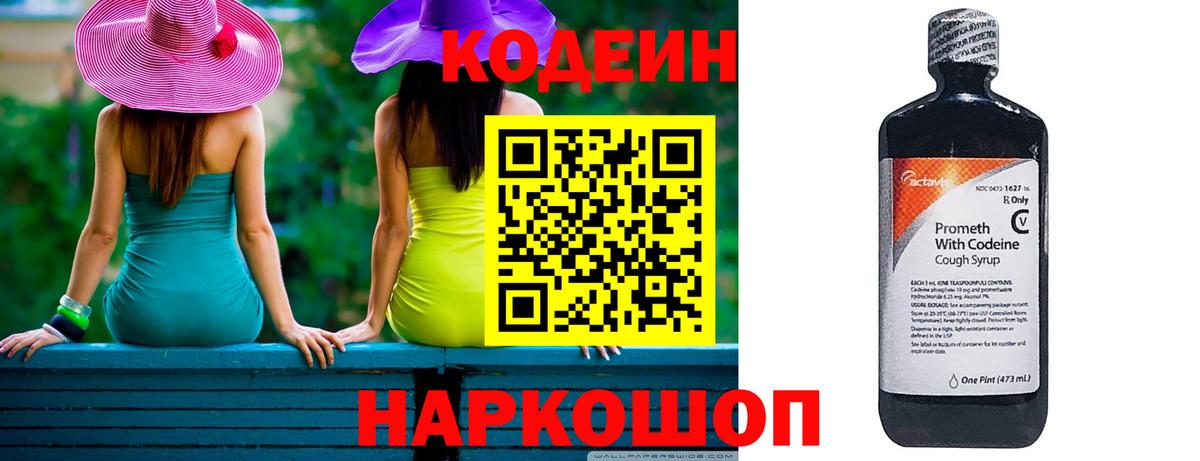 Codein напиток Lean (лин)  Кодеин Purple Drank  Заинск  Вход с VPN 