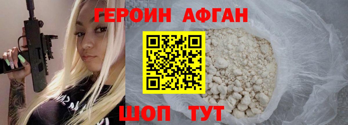 Героин  ГЕРОИН Афган  Вход с VPN  Заинск 