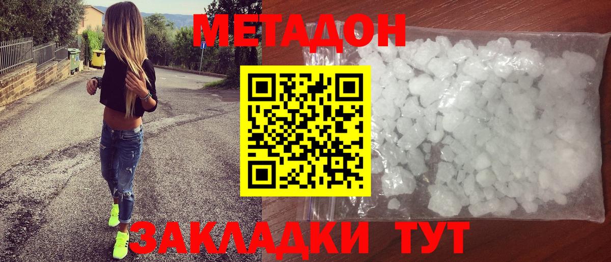 Метадон methadone Заинск