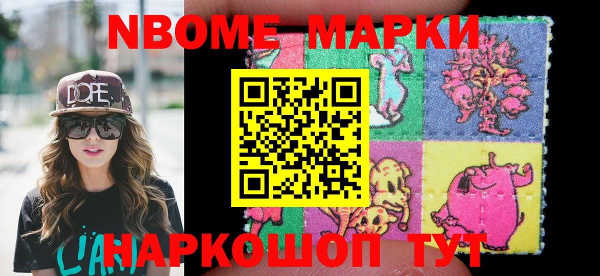 Марки 25I-NBOMe 1,8мг Заинск